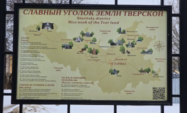 Славный уголок земли тверской.