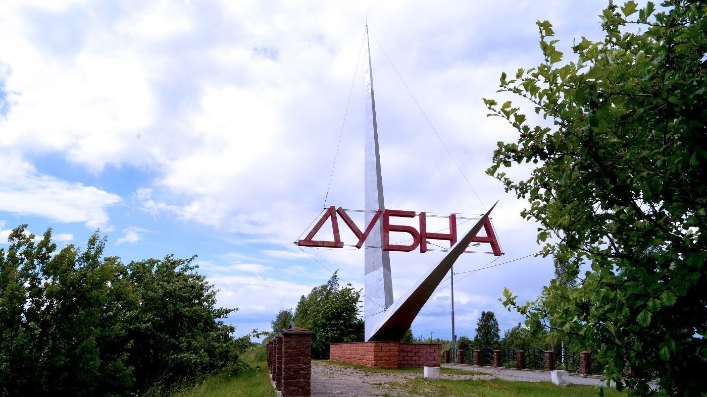 Экскурсия в Дубну: путешествие сквозь века — 14 марта 2026 года